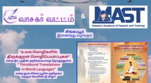 Thirukkural Translations in World Languages,  நூல் சிங்கப்பூரில் அறிமுகம்