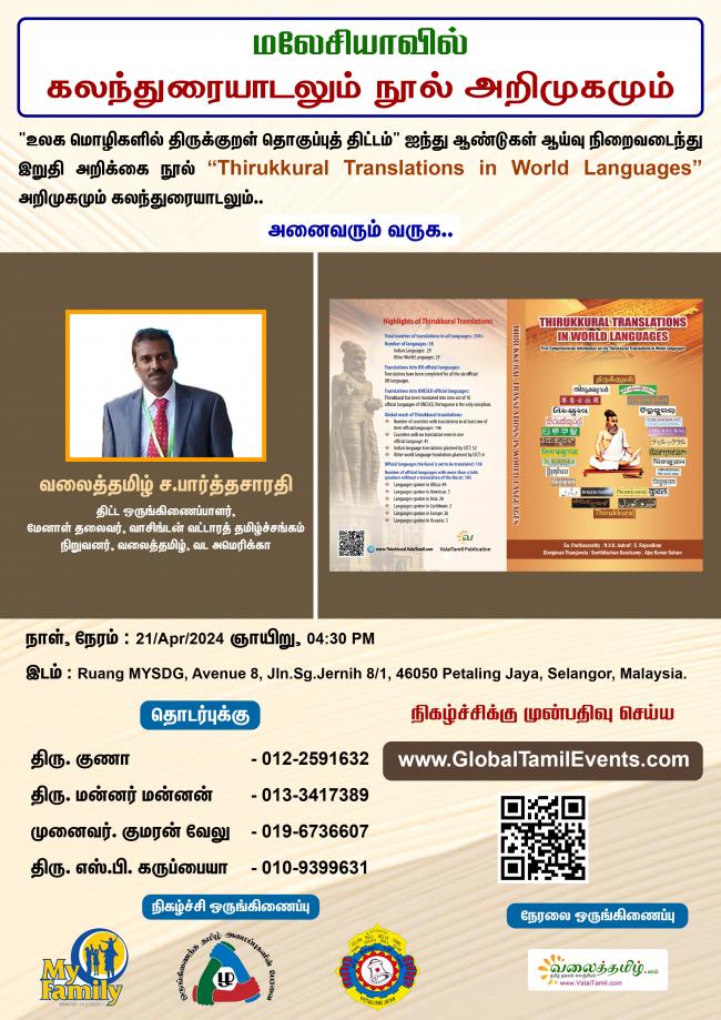 Thirukkural Translations in World Languages, நூல் மலேசியாவில் அறிமுகம்